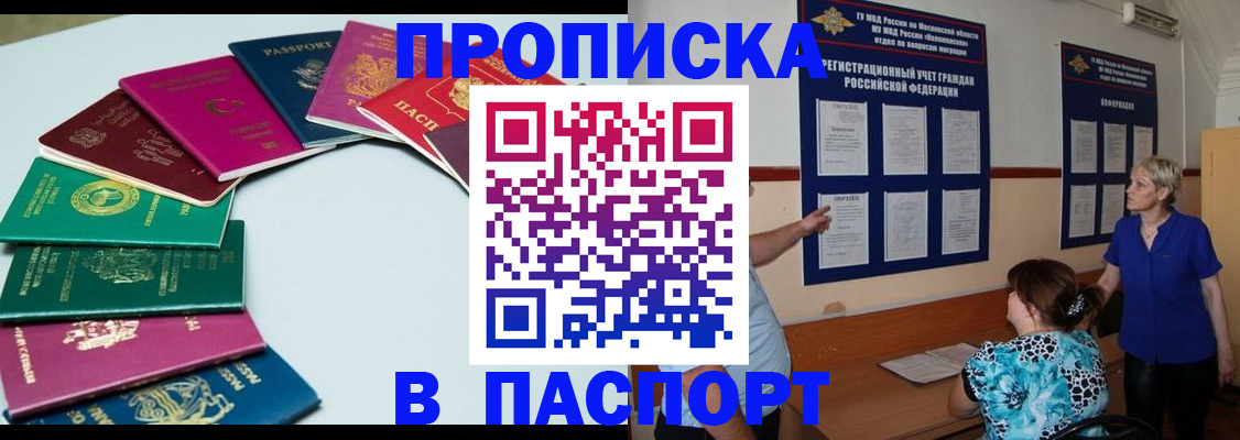 временная регистрация купить в Заполярном