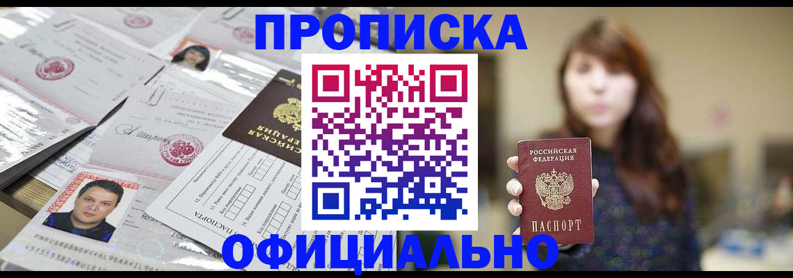 прописка гарантия в Заполярном