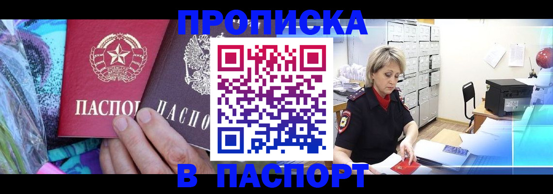 временная регистрация 2025 в Заполярном