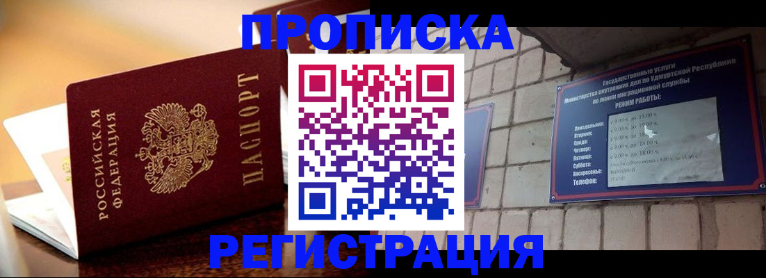 временная регистрация в Заполярном