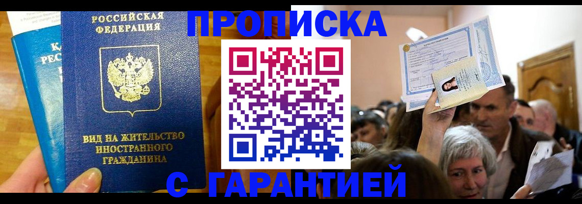 временная регистрация в квартире в Заполярном