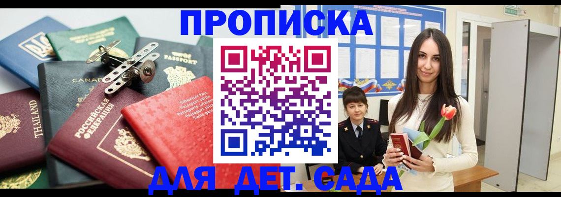 прописка гарантия в Заполярном