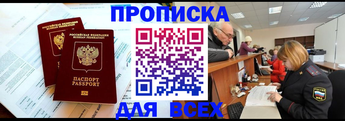 прописка паспорт в Заполярном